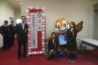環境緑化科生徒、大阪府統計グラフコンクールで受賞