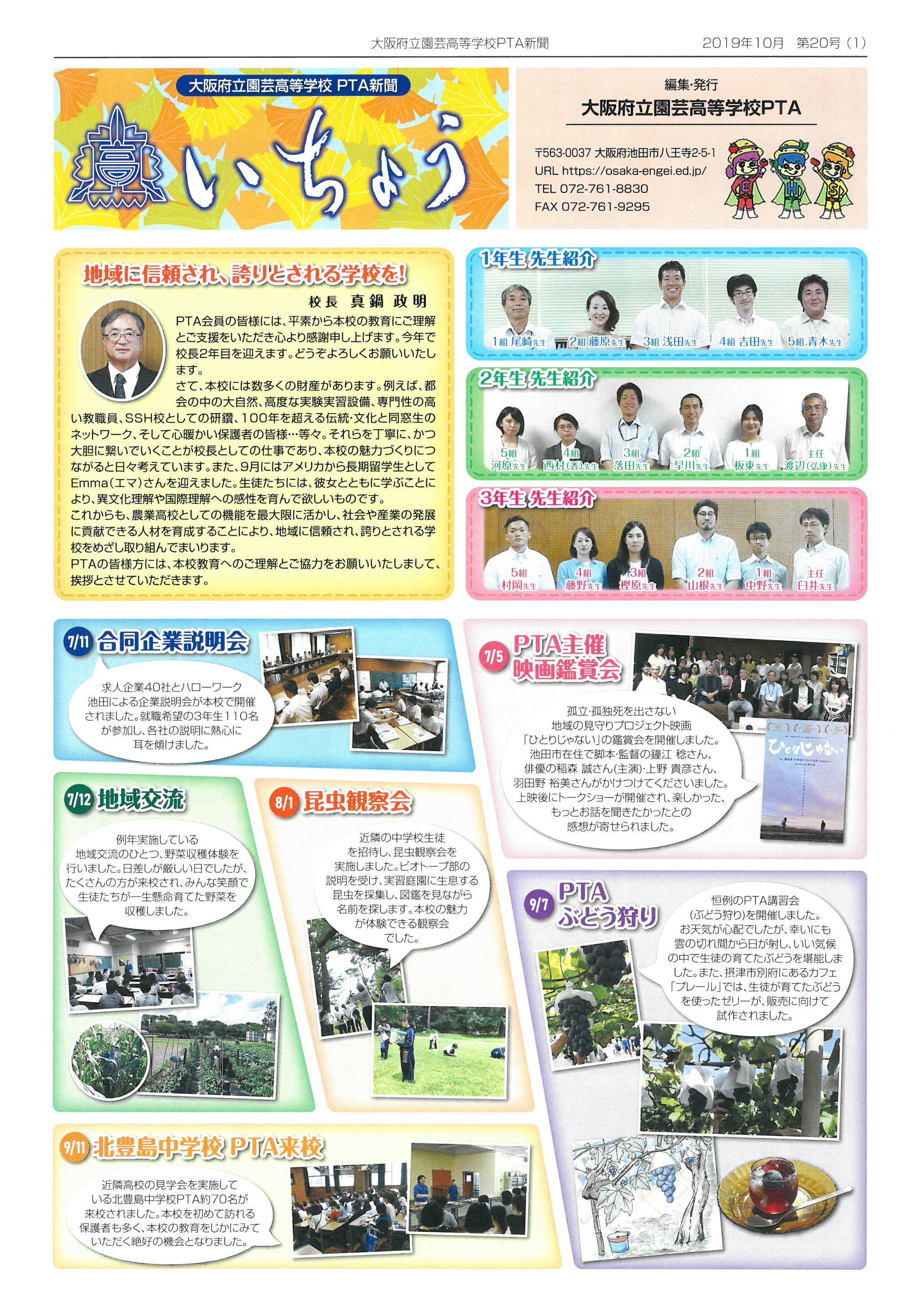 PTA新聞「いちょう」を発行しました。 | 農業系専門高校・SSH指定校