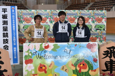 日本学校農業クラブ全国大会（平板測量競技会）
