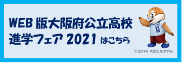 公立 高校 進路 希望 府 調査 2021 大阪