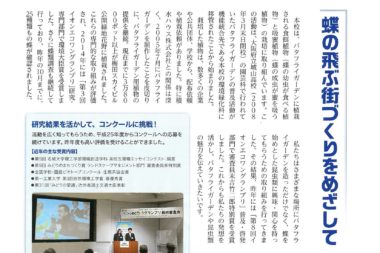 日本学校農業クラブの機関誌「リーダーシップ夏号」でビオトープ部の活動が紹介されました。