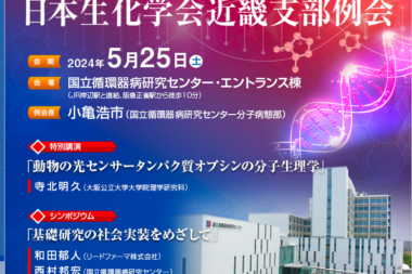 バイオ研究部５月活動報告