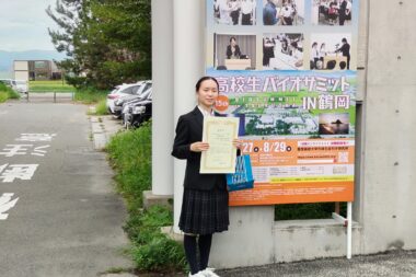 第１５回高校生バイオサミットin鶴岡　決勝戦で資生堂賞受賞_BS