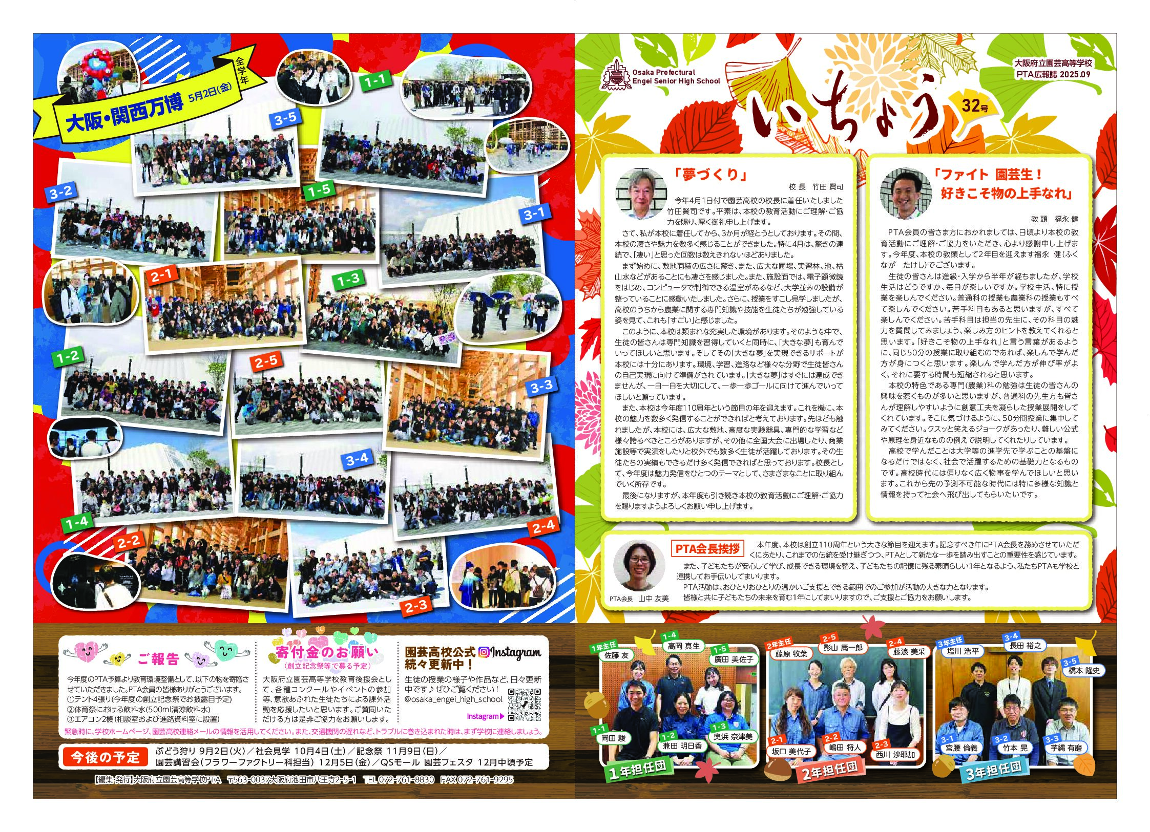 ＰＴＡ広報誌 “いちょう” 32号を発行しました！