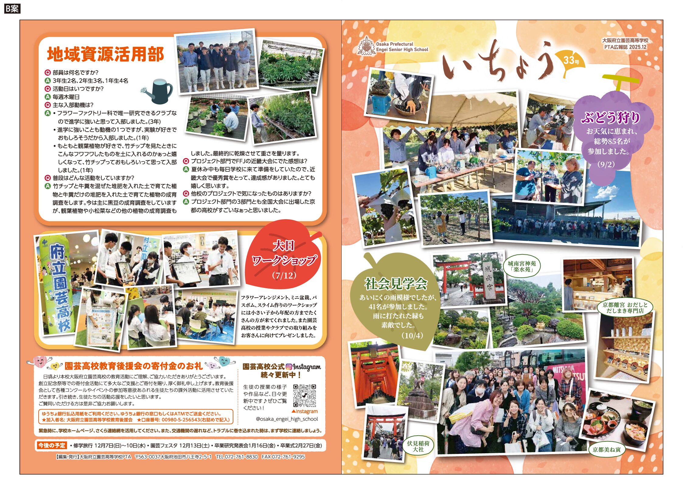 いちょう33号 発刊（本校PTA広報誌）