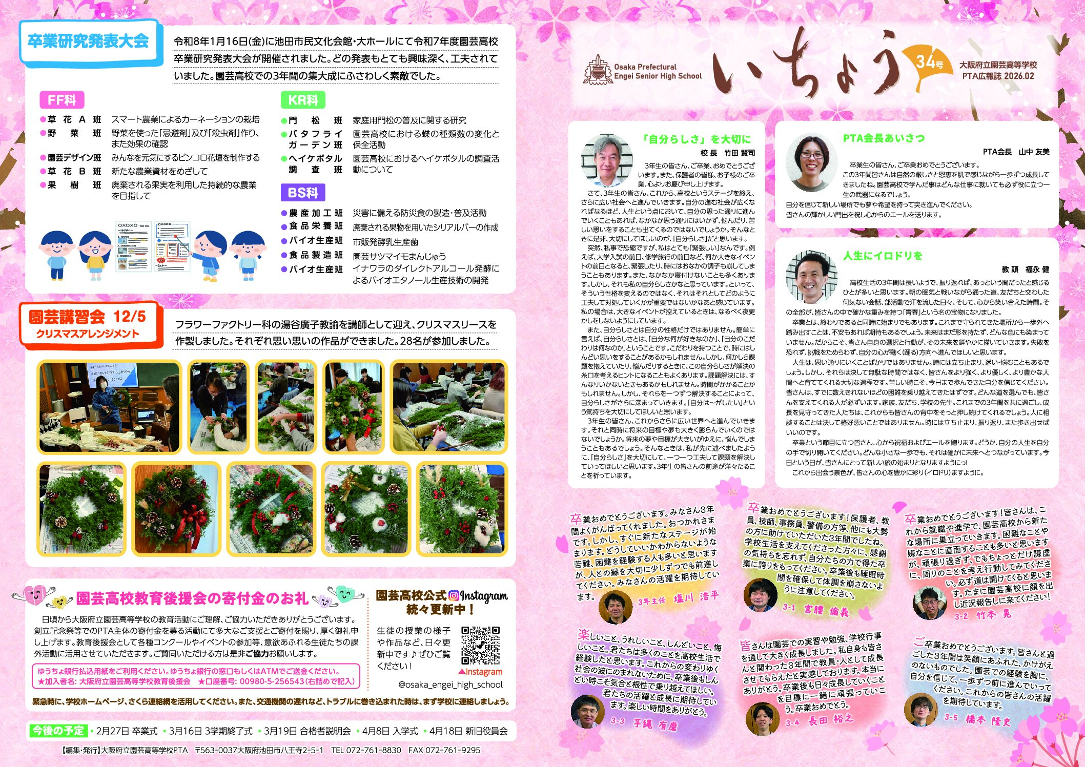 広報誌「いちょう 34号」を発刊しました！