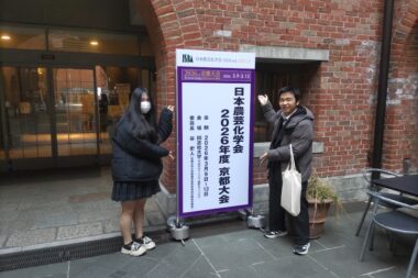 BS_ジュニア農芸化学会２０２６参加報告