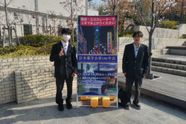 BS_日本薬学会第146年会高校生サイエンスフェスタ研究発表会参加レポート
